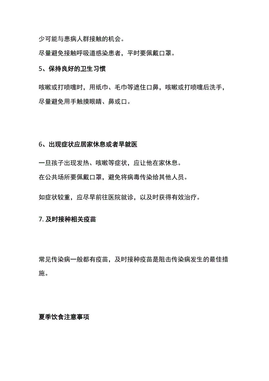 幼儿园夏季传染病预防指南.docx_第3页