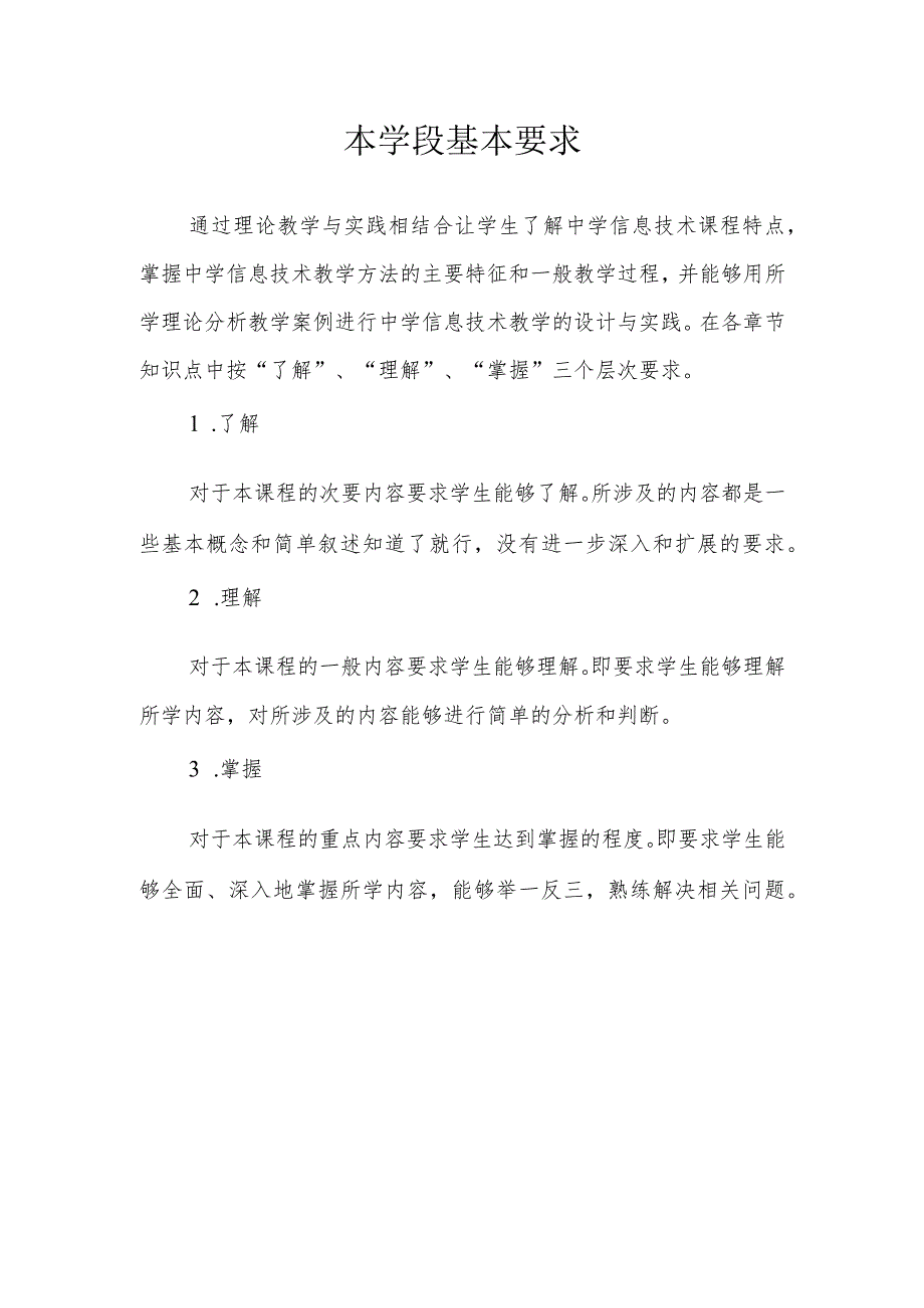 《小猫报站名——链表的应用》教案2-七年级下册信息技术【大连理工版】.docx_第1页