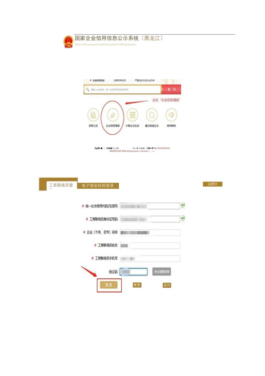 线上线下办理操作流程.docx_第2页