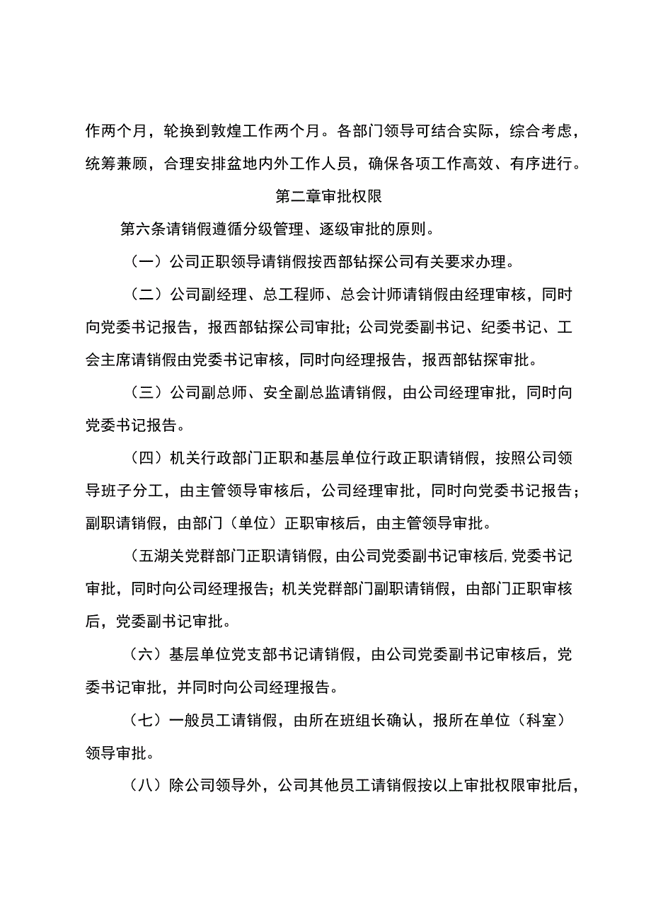 青海钻井公司员工请销假管理办法（借鉴）.docx_第3页