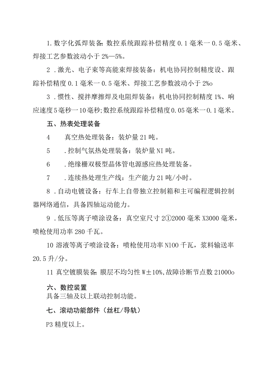 先进工业母机产品基本标准.docx_第2页