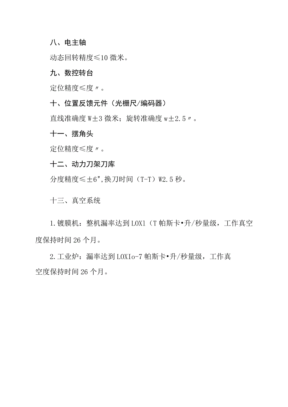 先进工业母机产品基本标准.docx_第3页