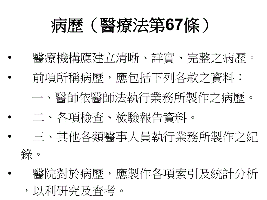 病历与医疗隐私名师编辑PPT课件.ppt_第2页