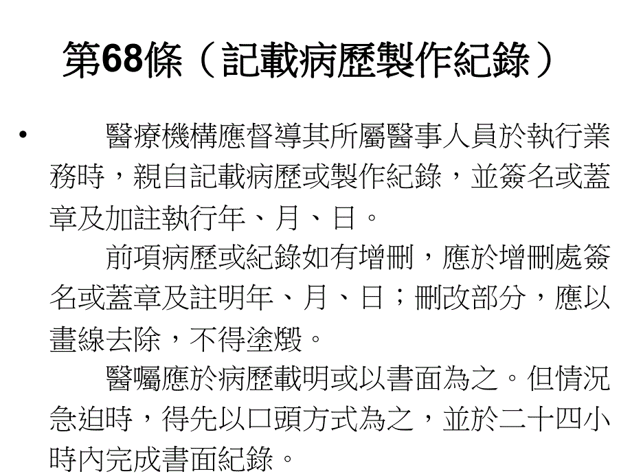 病历与医疗隐私名师编辑PPT课件.ppt_第3页