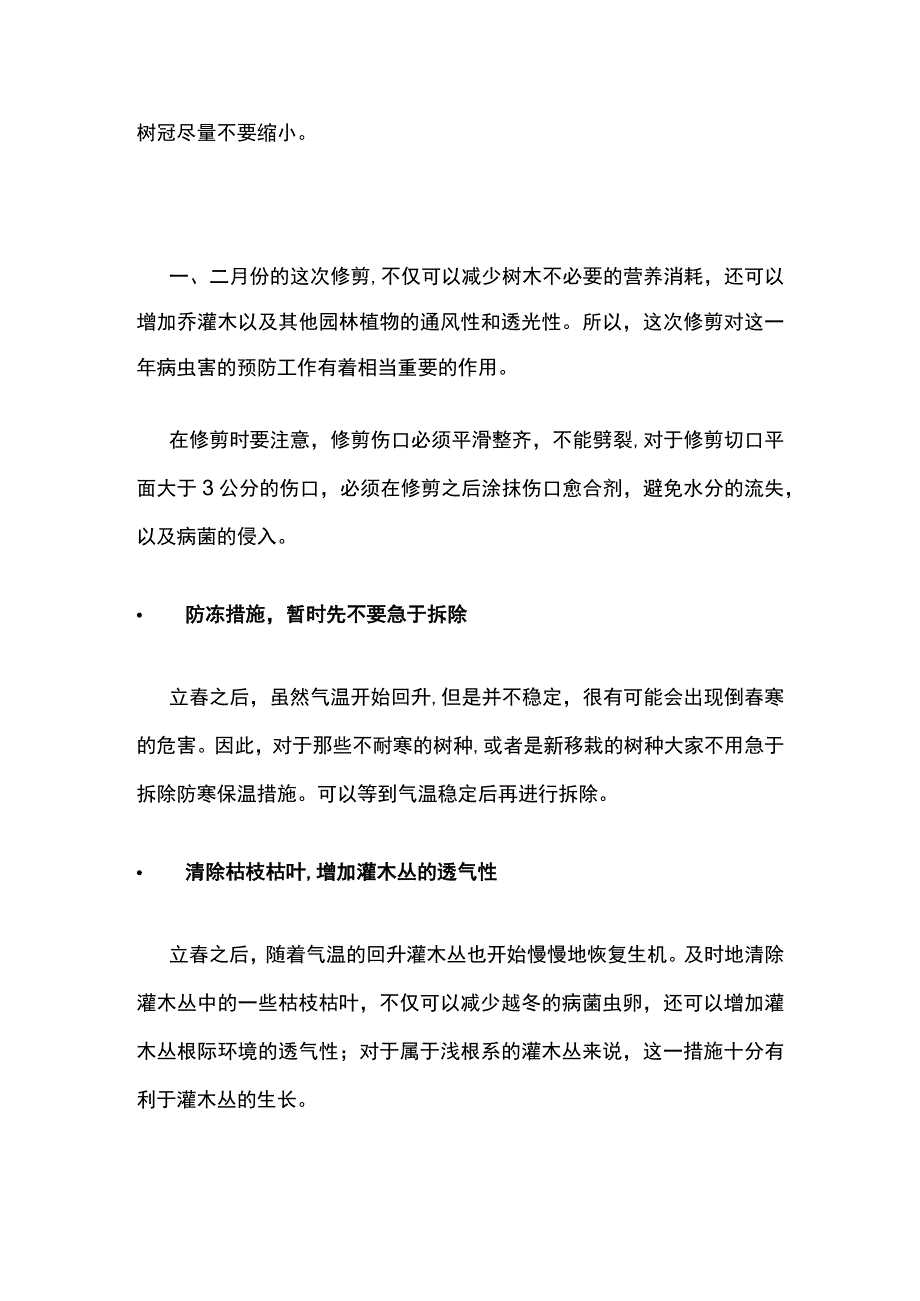 二月园林苗圃工作要点全套.docx_第2页