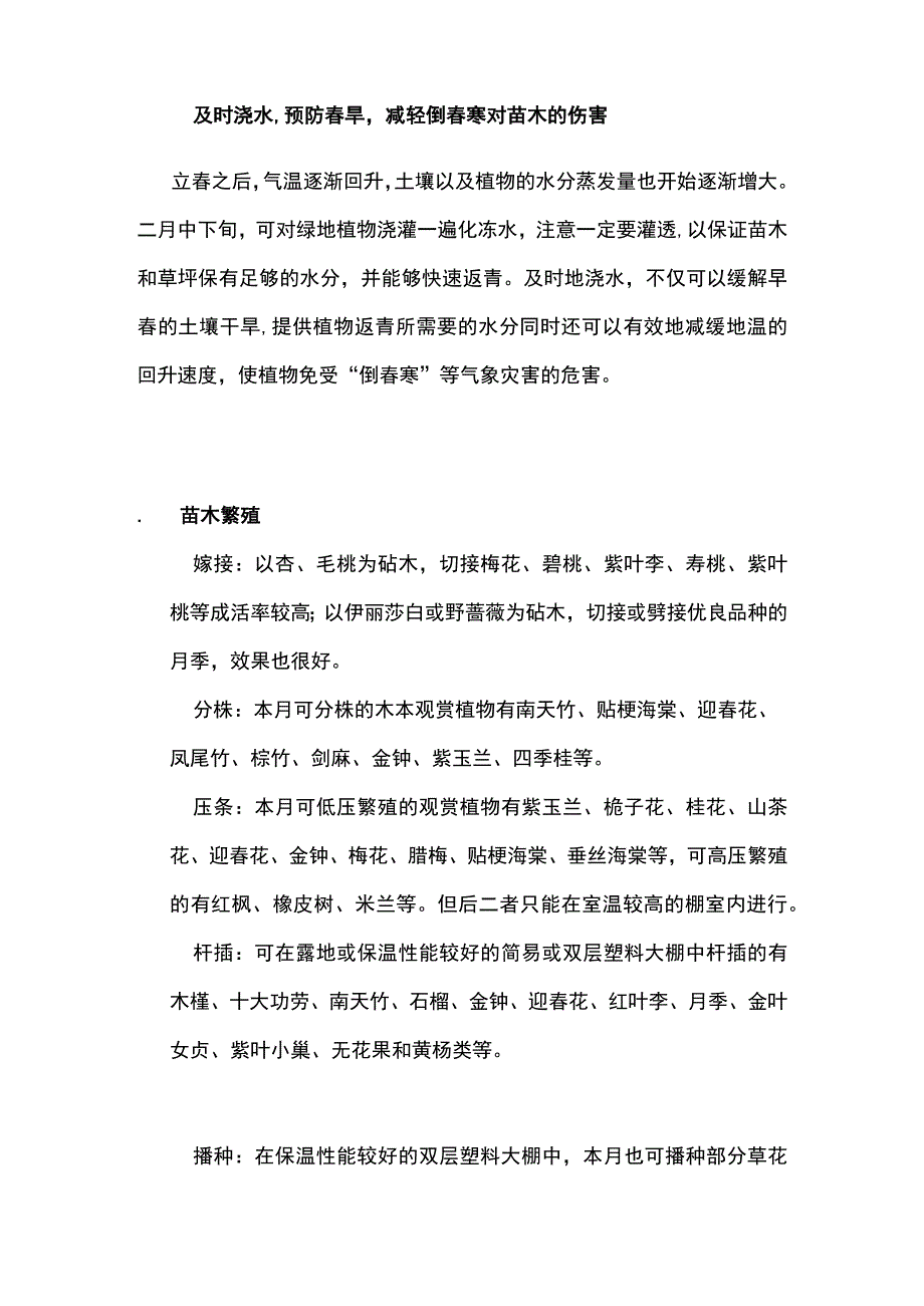 二月园林苗圃工作要点全套.docx_第3页