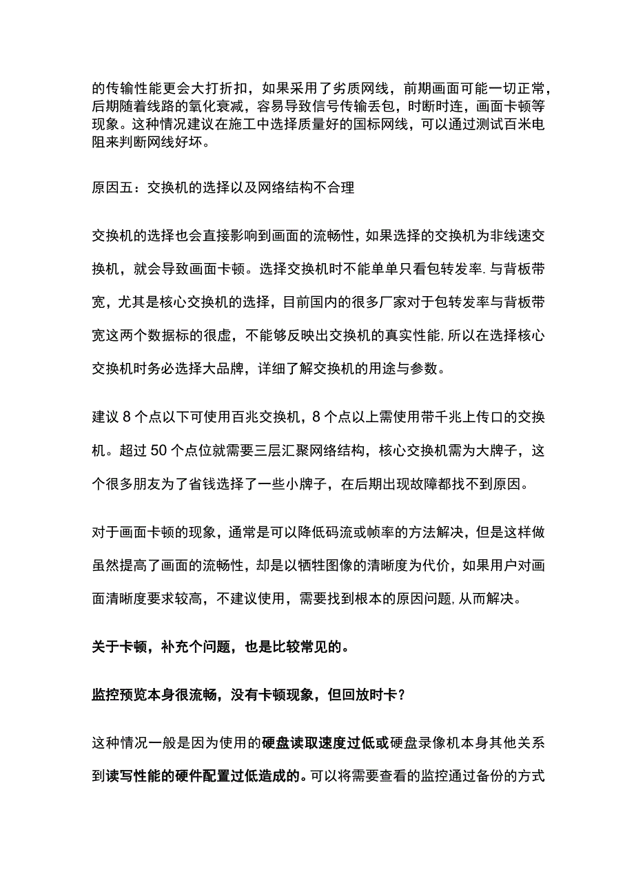 监控问题故障总结全套.docx_第2页