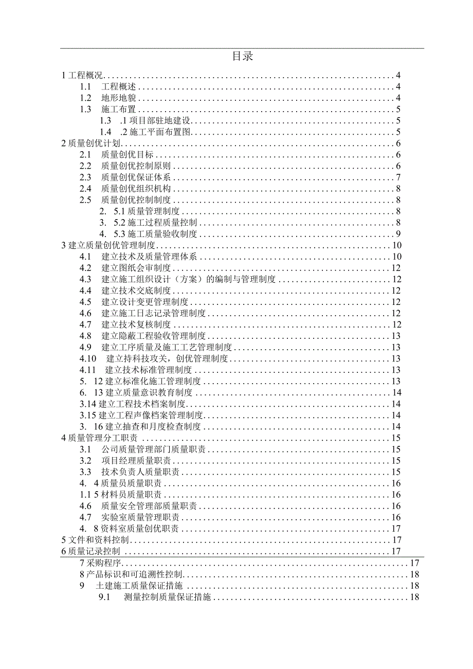 某生活垃圾卫生填埋场质量创优计划方案.docx_第2页