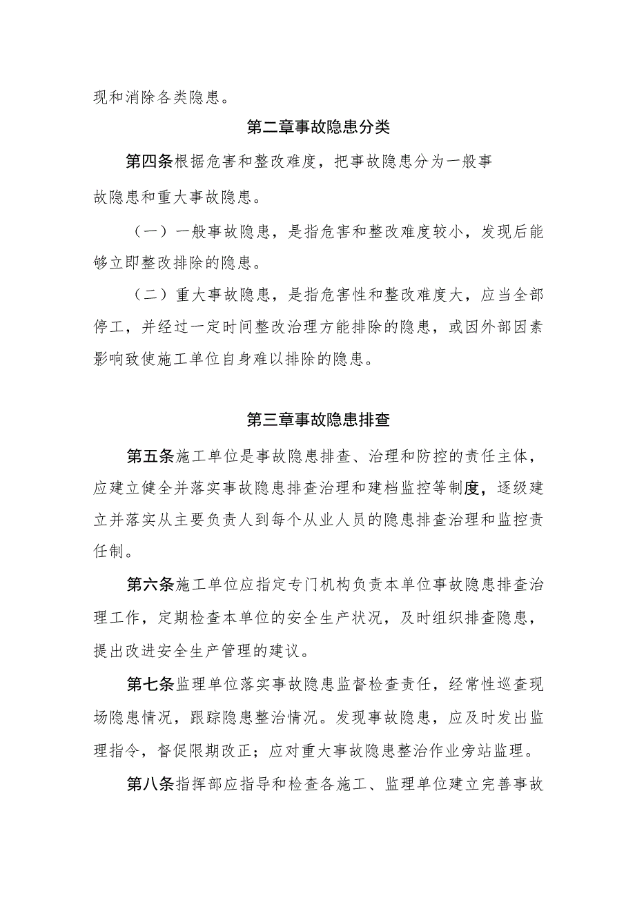 铁路建设项目安全生产事故隐患排查治理管理办法9.27.docx_第3页