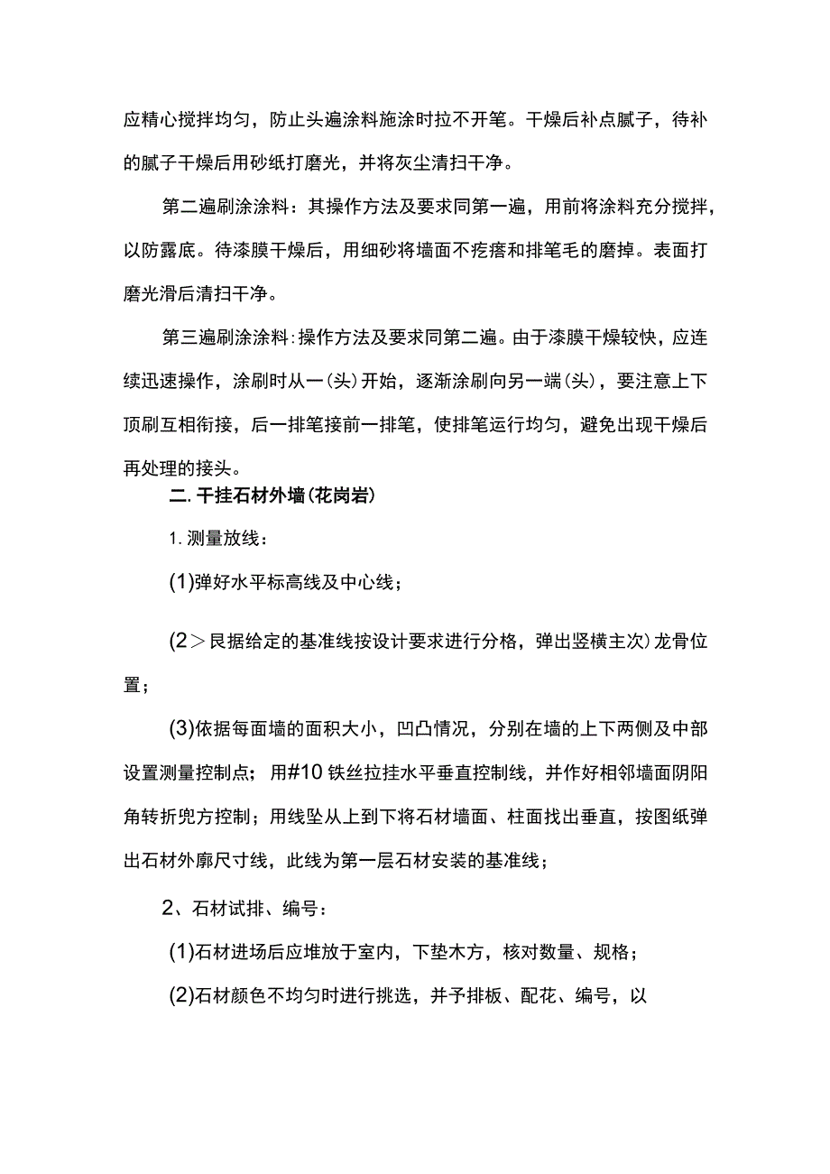 外墙装饰施工方案.docx_第2页