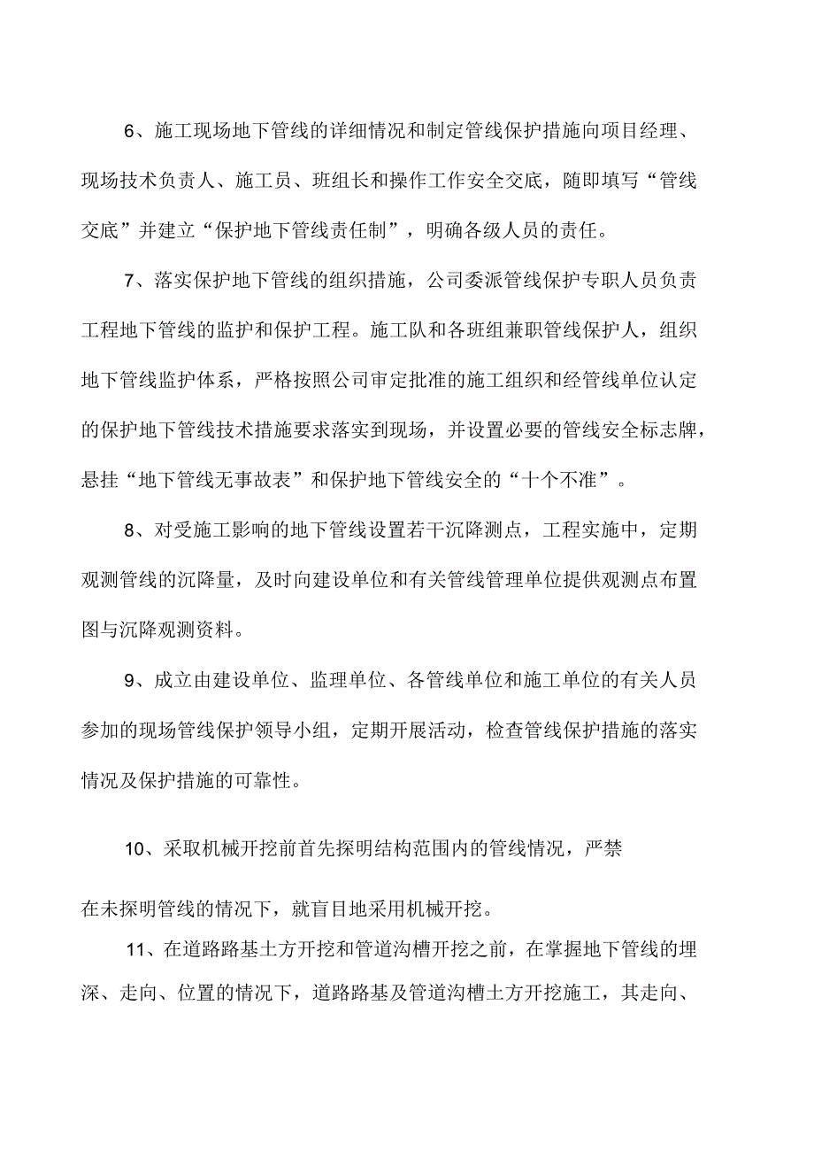 地下管线及地上设施保护措施.docx_第2页