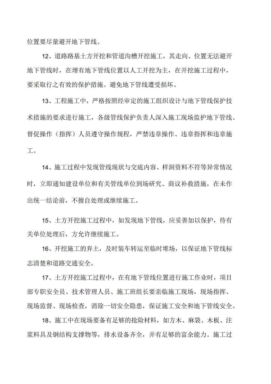 地下管线及地上设施保护措施.docx_第3页