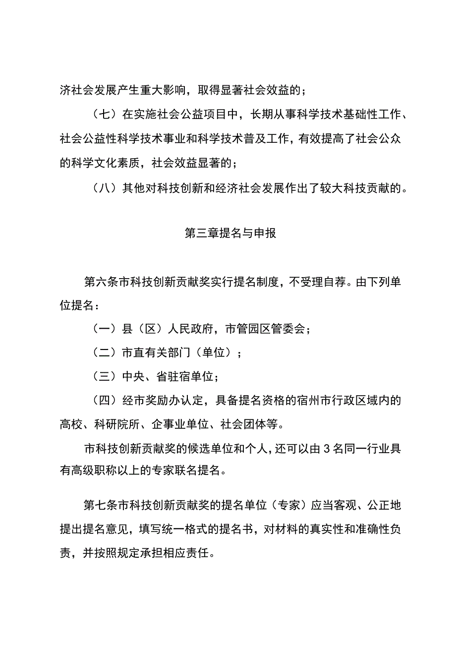 宿州市科技创新贡献奖励办法（征求意见稿）.docx_第3页