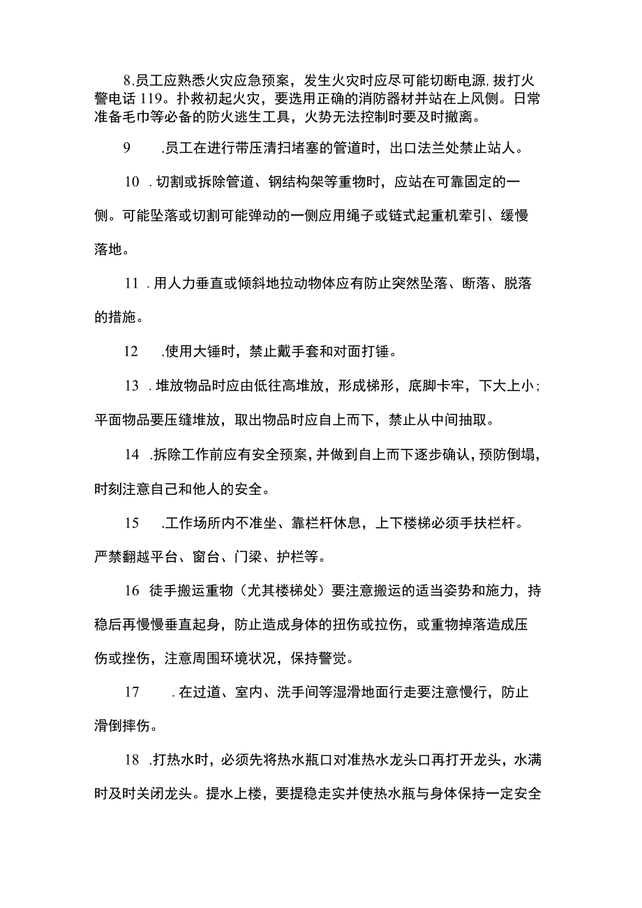 员工安全行为规范.docx_第2页