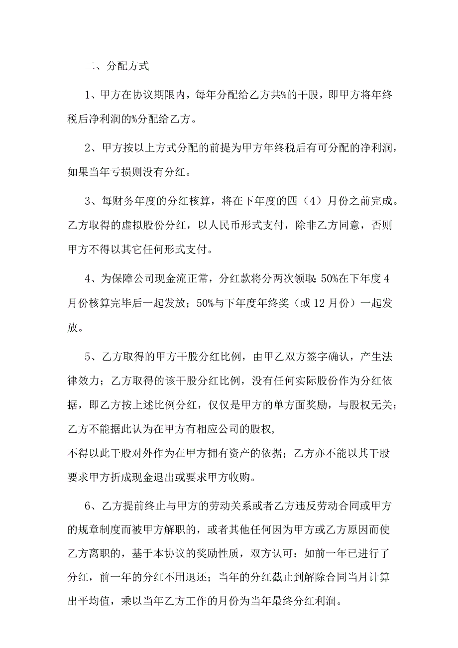 干股分红协议书.docx_第2页