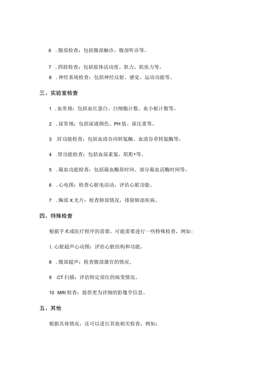 术前检查常规.docx_第2页
