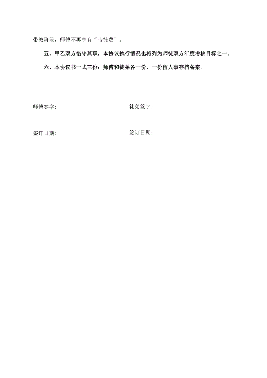 师傅带徒弟协议书.docx_第2页