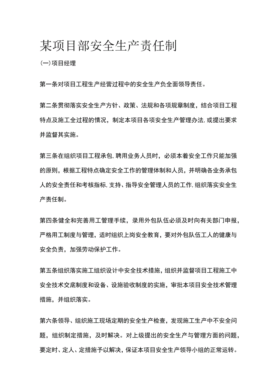 某项目部安全生产责任制.docx_第1页