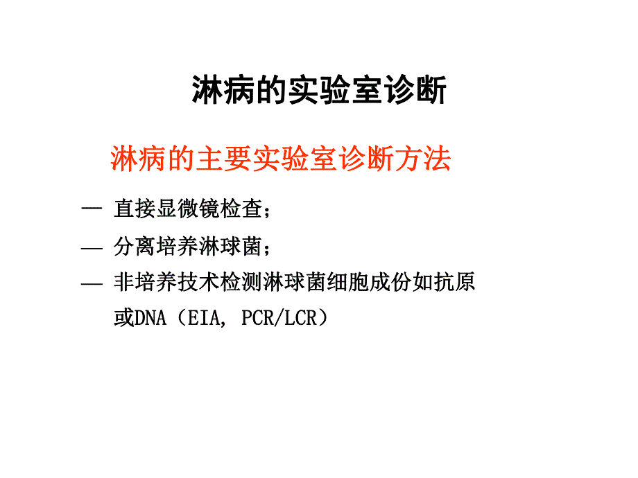 病的实验室检测及其意义名师编辑PPT课件.ppt_第2页