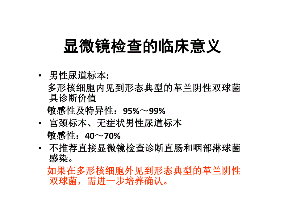 病的实验室检测及其意义名师编辑PPT课件.ppt_第3页