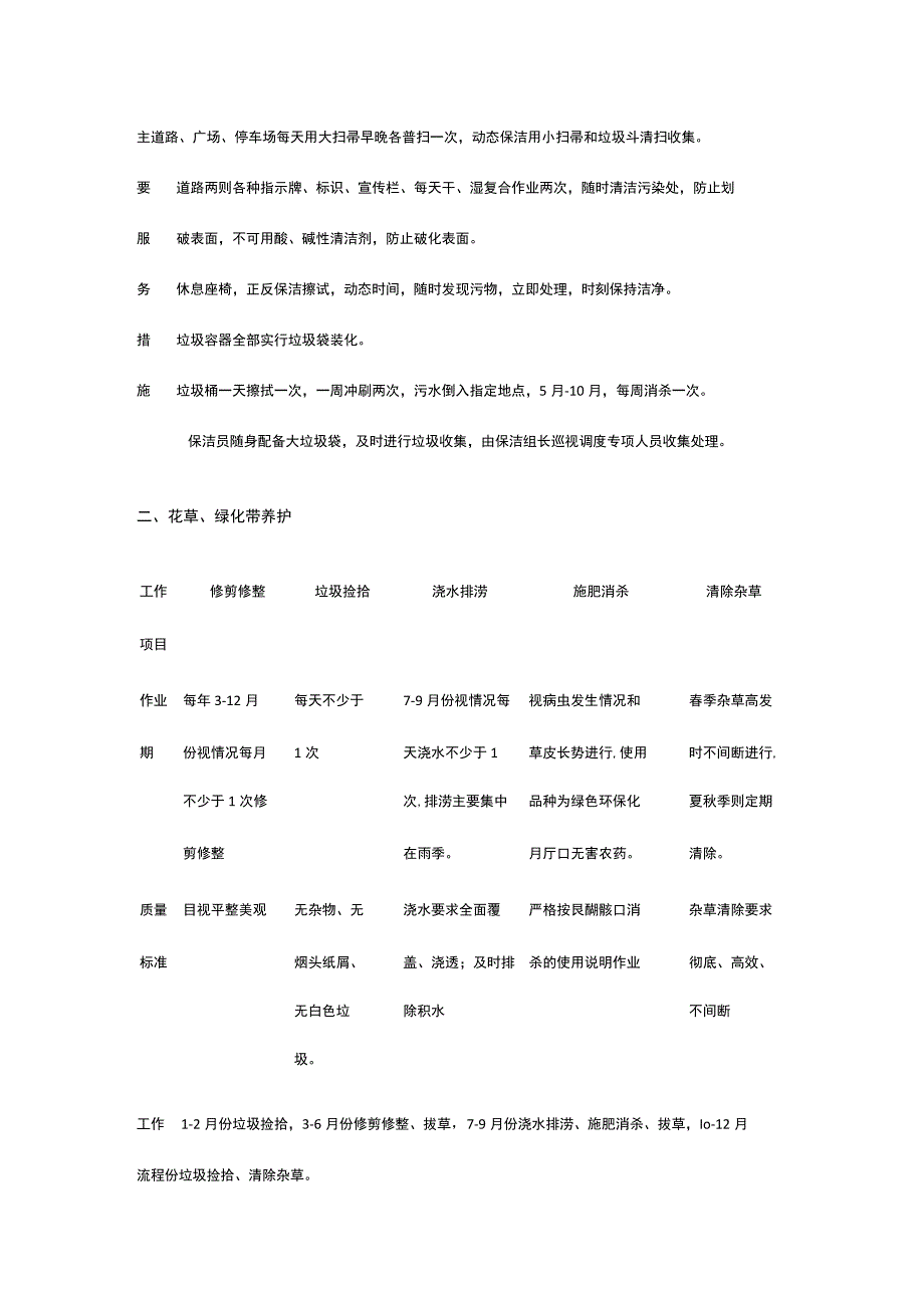 某5A级景区物业保洁服务工作流程与质量标准.docx_第2页