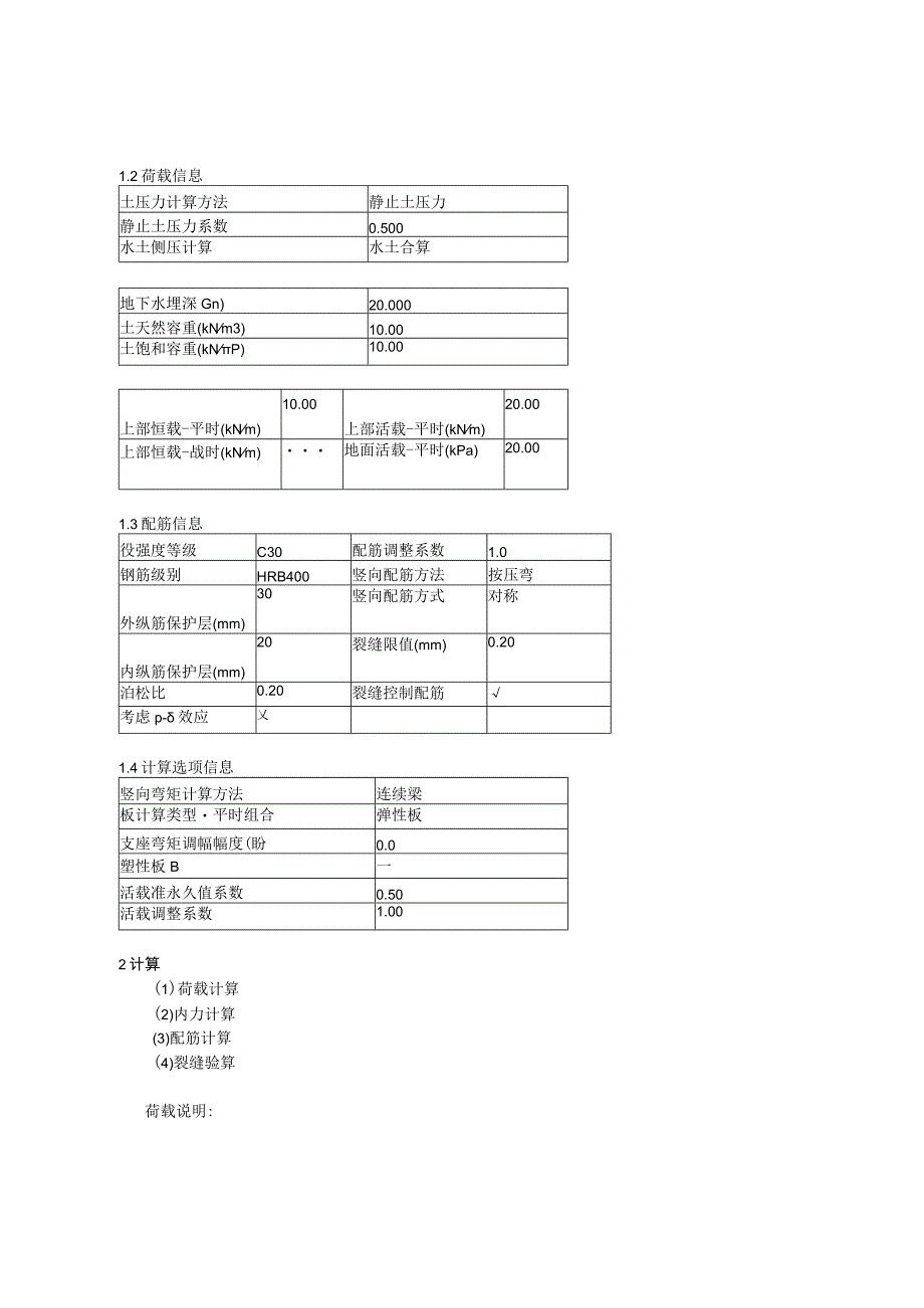 地下室外墙计算(DQ-1).docx_第2页