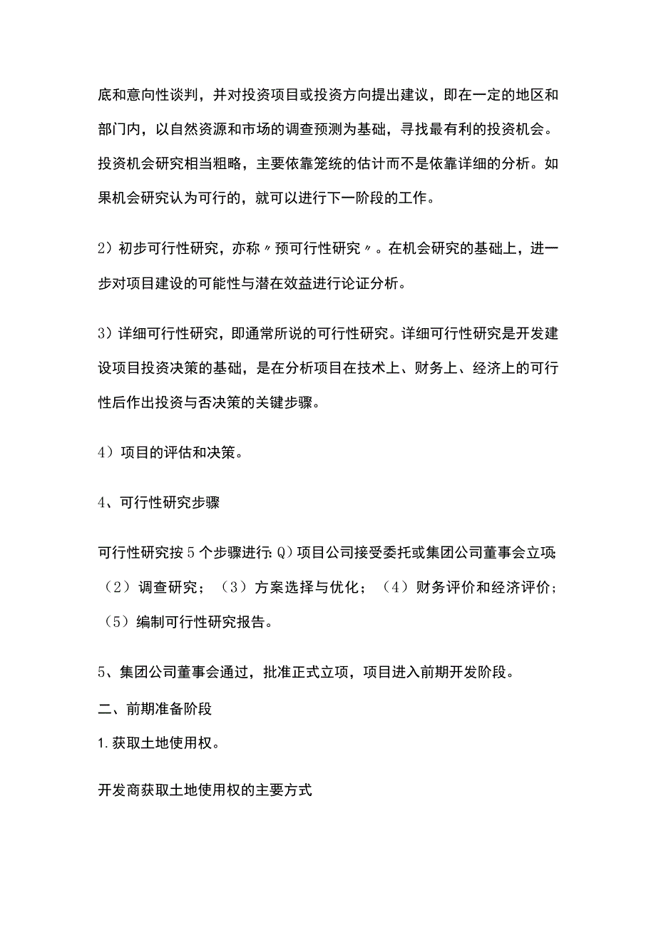 土地二级开发流程全套.docx_第2页