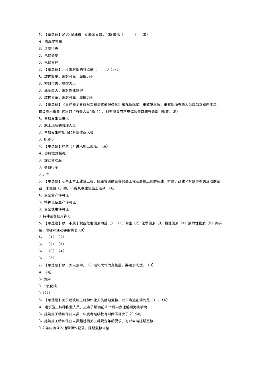 挖掘机司机模拟考试题库试卷第241份含解析.docx_第1页