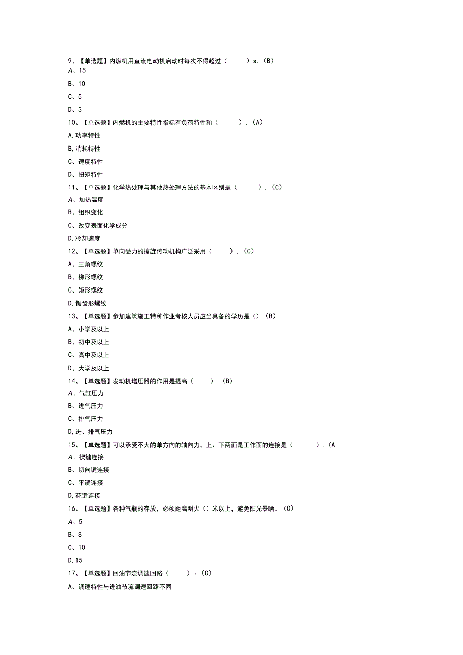 挖掘机司机模拟考试题库试卷第241份含解析.docx_第2页