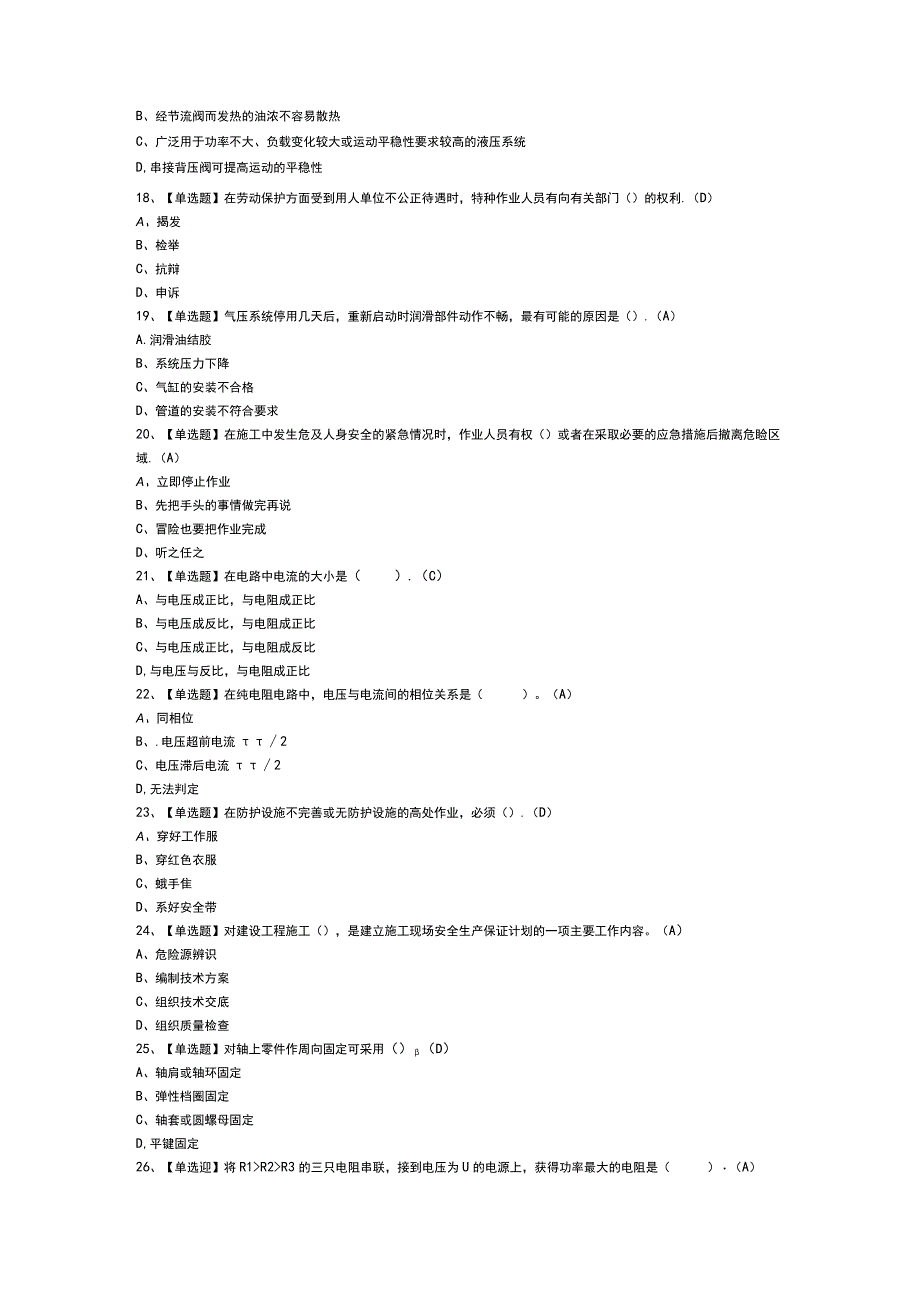 挖掘机司机模拟考试题库试卷第241份含解析.docx_第3页