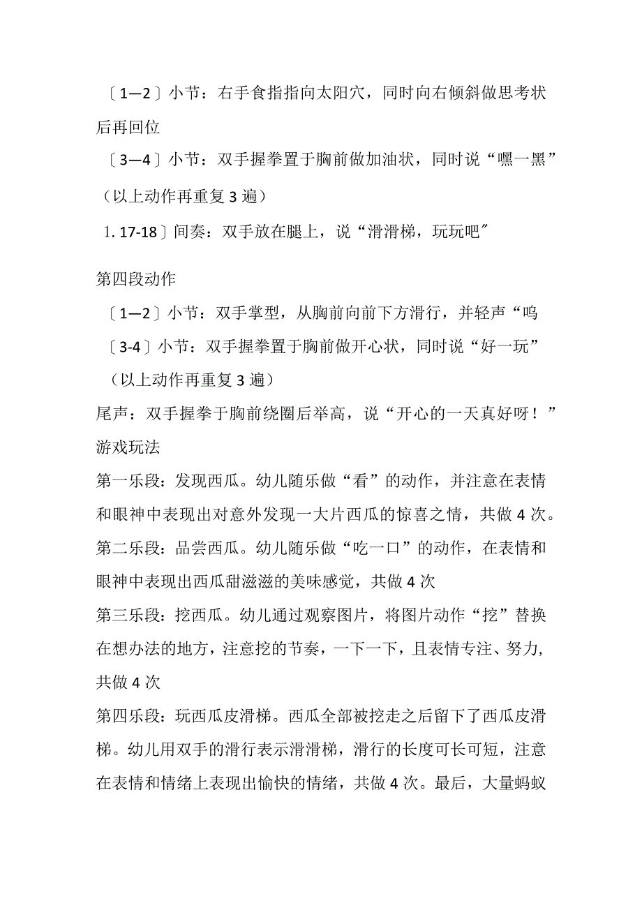 幼儿园中班音乐韵律游戏《蚂蚁和西瓜》教案.docx_第3页