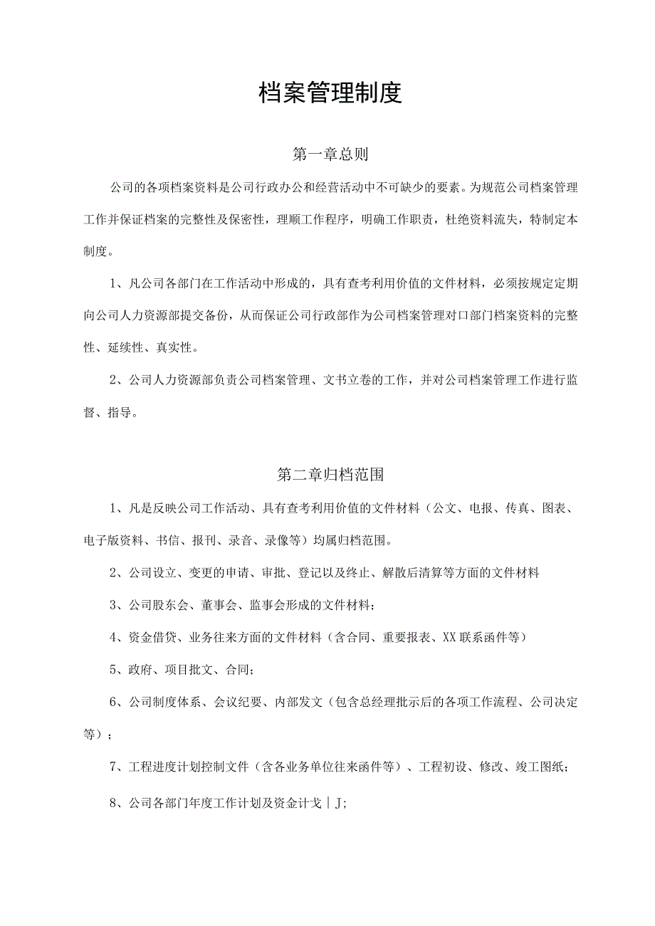 档案管理制度.docx_第1页