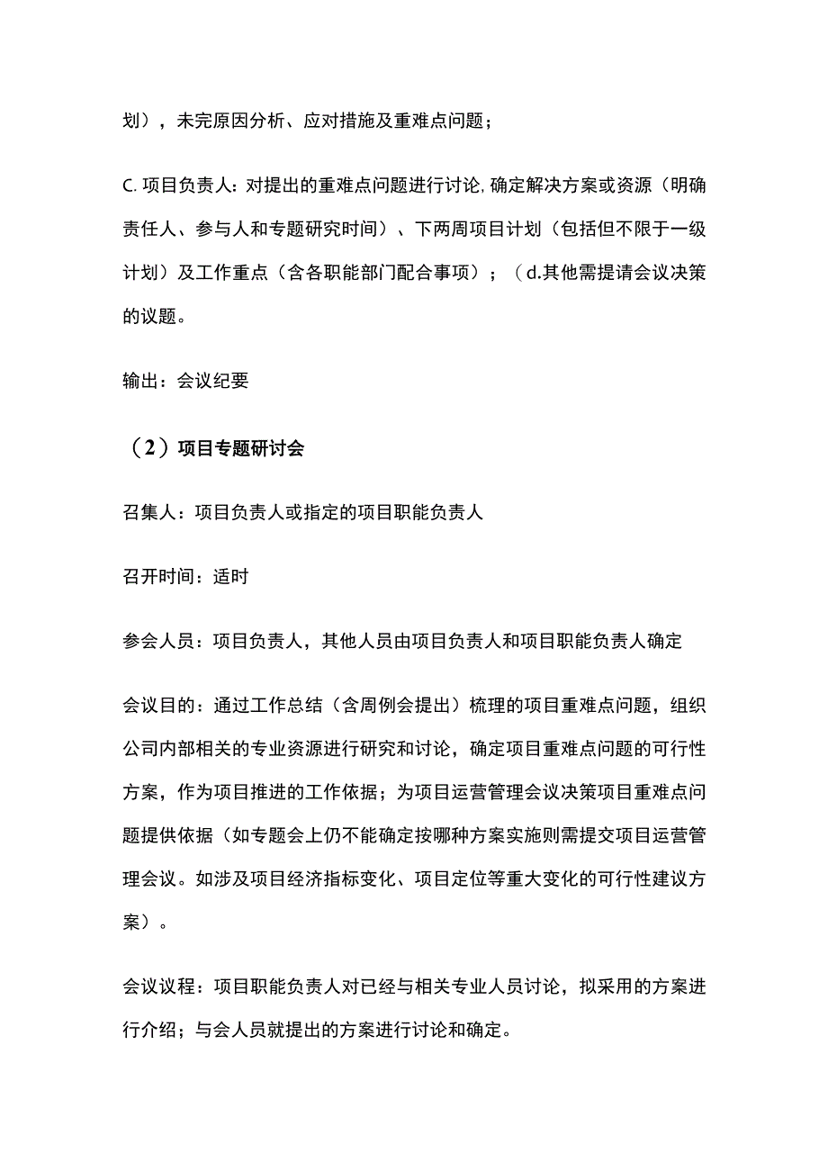 某公司会议管理 运营会议体系.docx_第2页