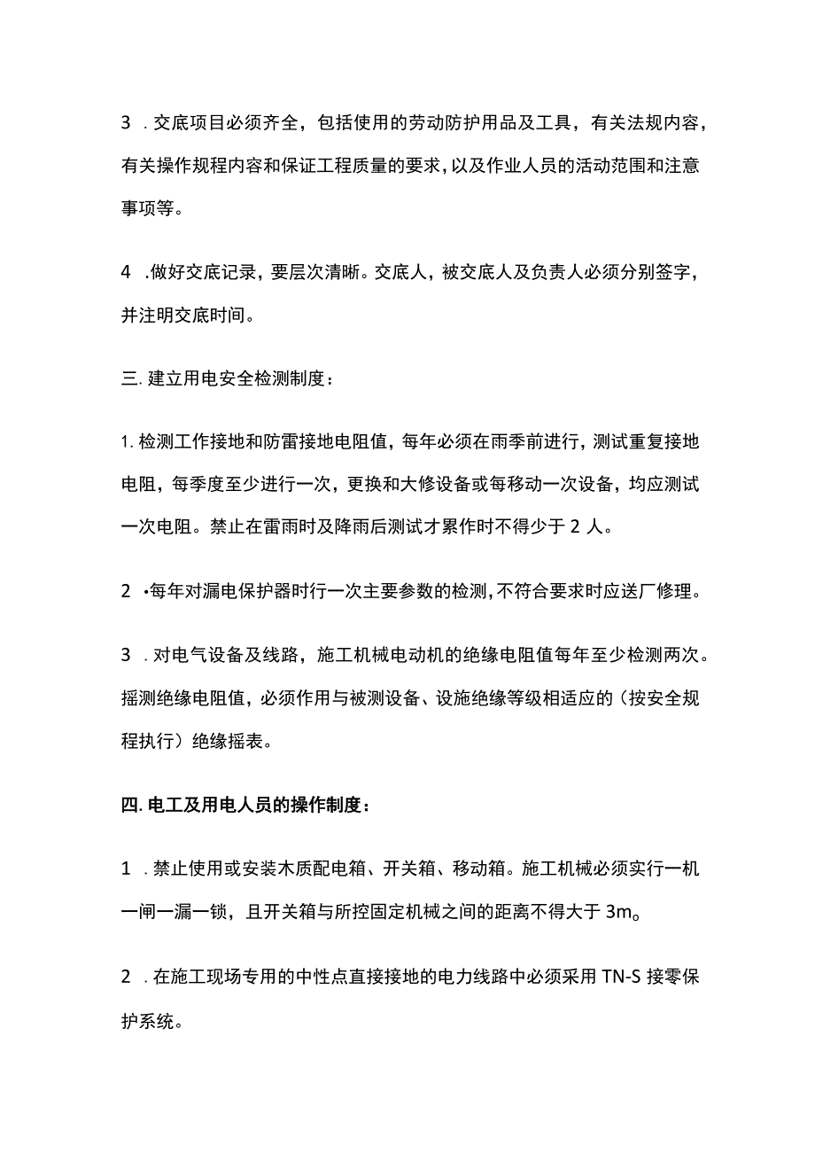 施工临时用电管理制度.docx_第2页