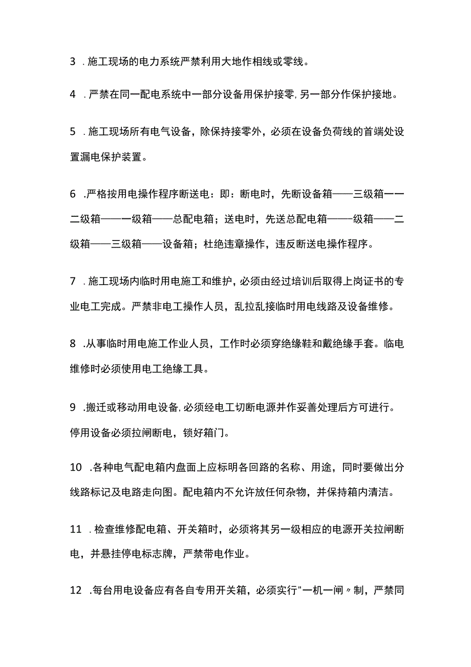 施工临时用电管理制度.docx_第3页