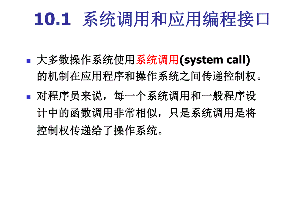 第10章应用进程跨越网络的通信.ppt_第2页