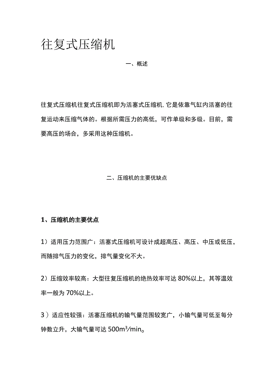 往复式压缩机.docx_第1页