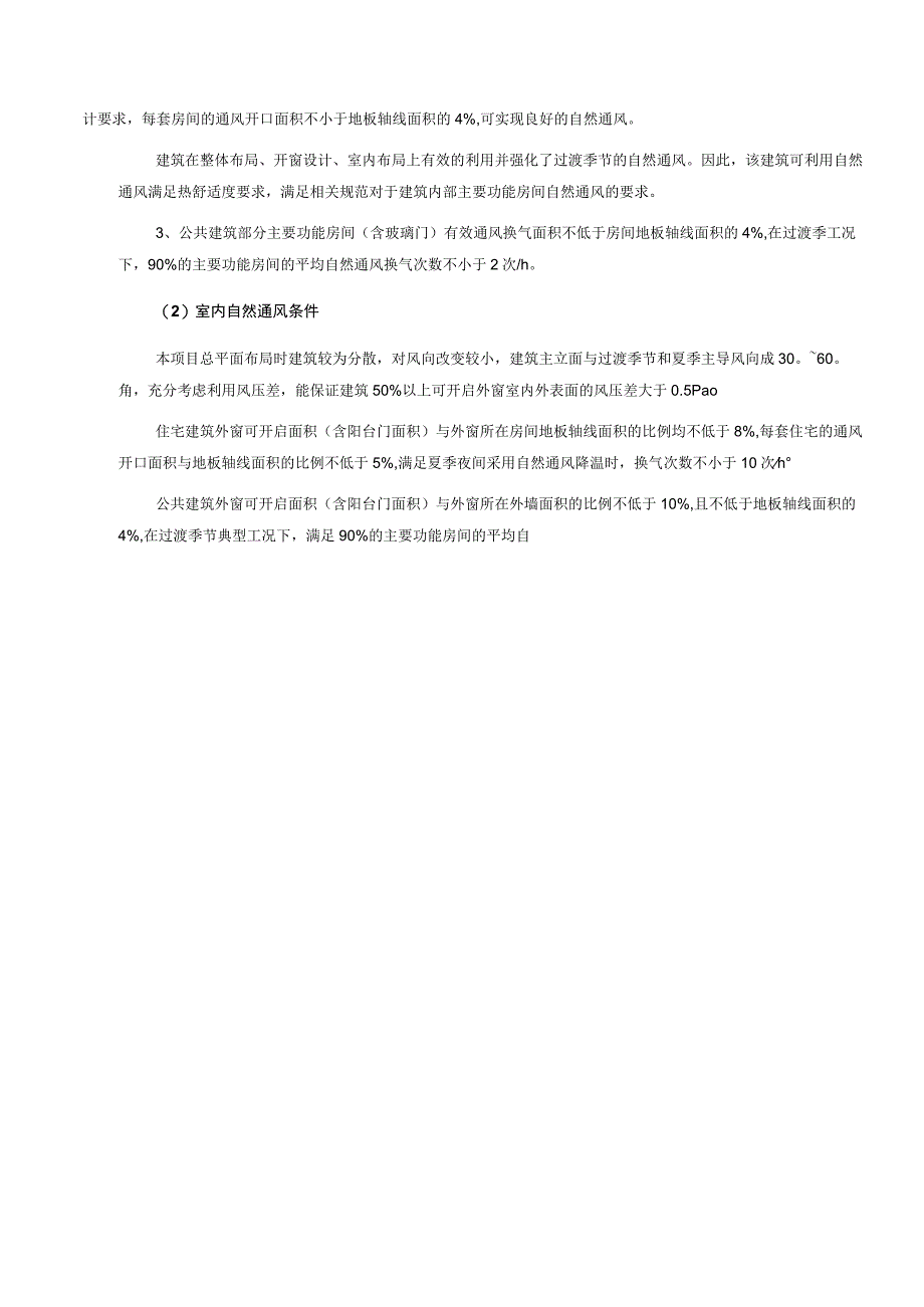 停车楼一期（D09-1）节能（绿色建筑）分析报告与计算书.docx_第3页