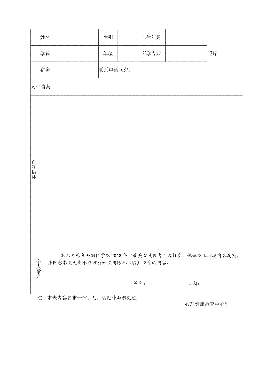 铜仁学院2018年“最美心灵使者”选拔赛活动方案.docx_第3页