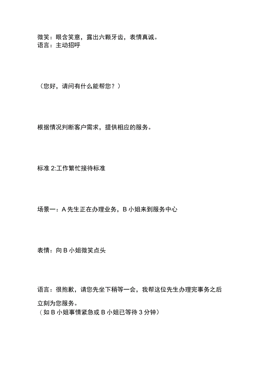 某物业前台客服学习标准全套.docx_第2页