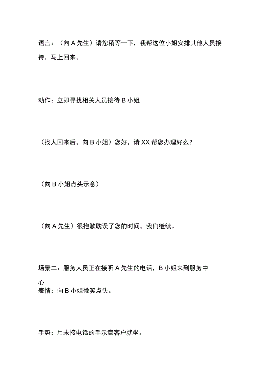 某物业前台客服学习标准全套.docx_第3页