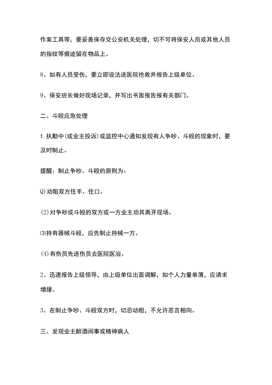 物业公司保安应急处理预案.docx_第2页