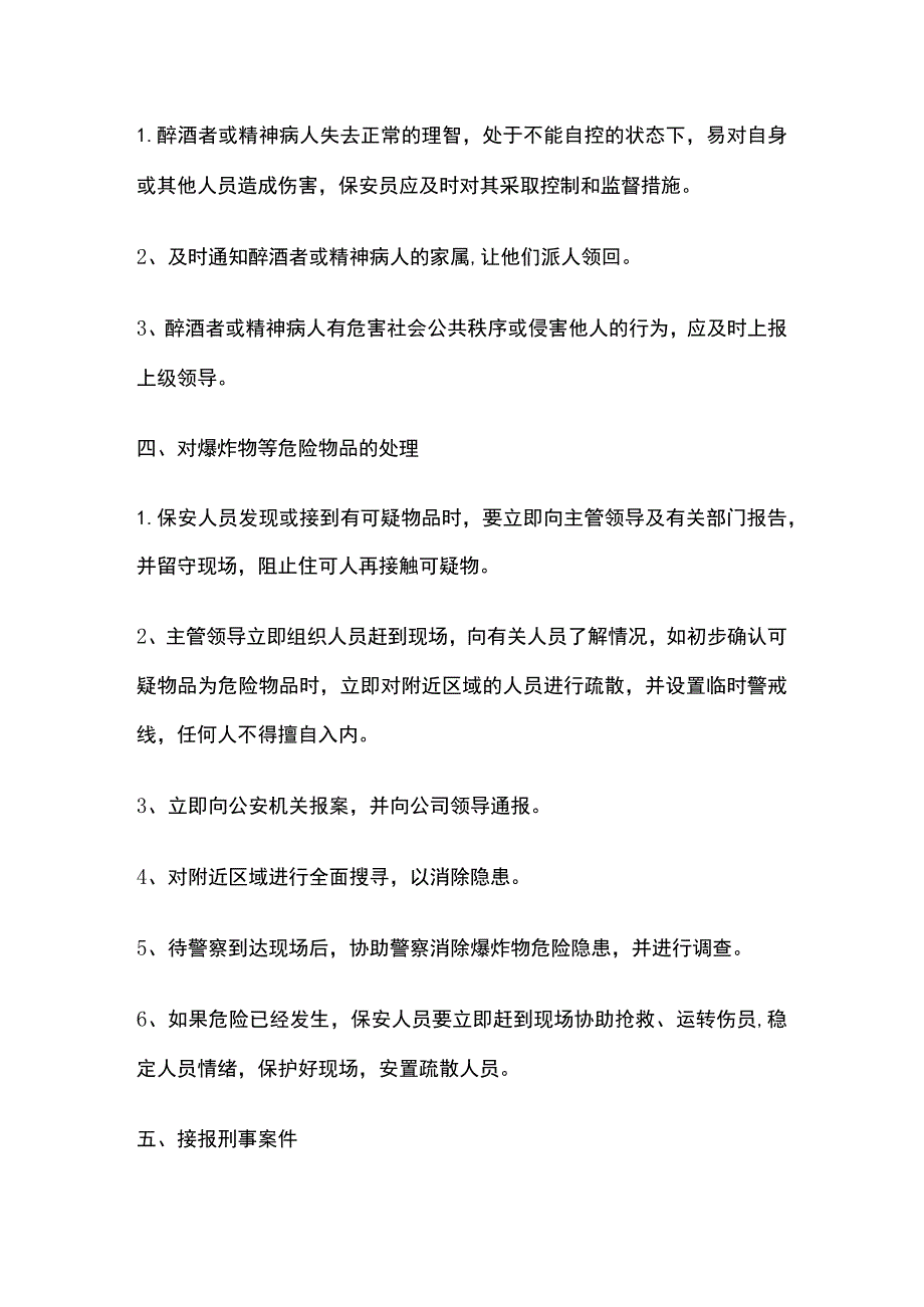 物业公司保安应急处理预案.docx_第3页