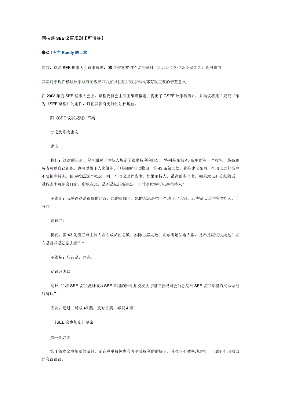 阿拉善SEE议事规则可借鉴.docx_第1页