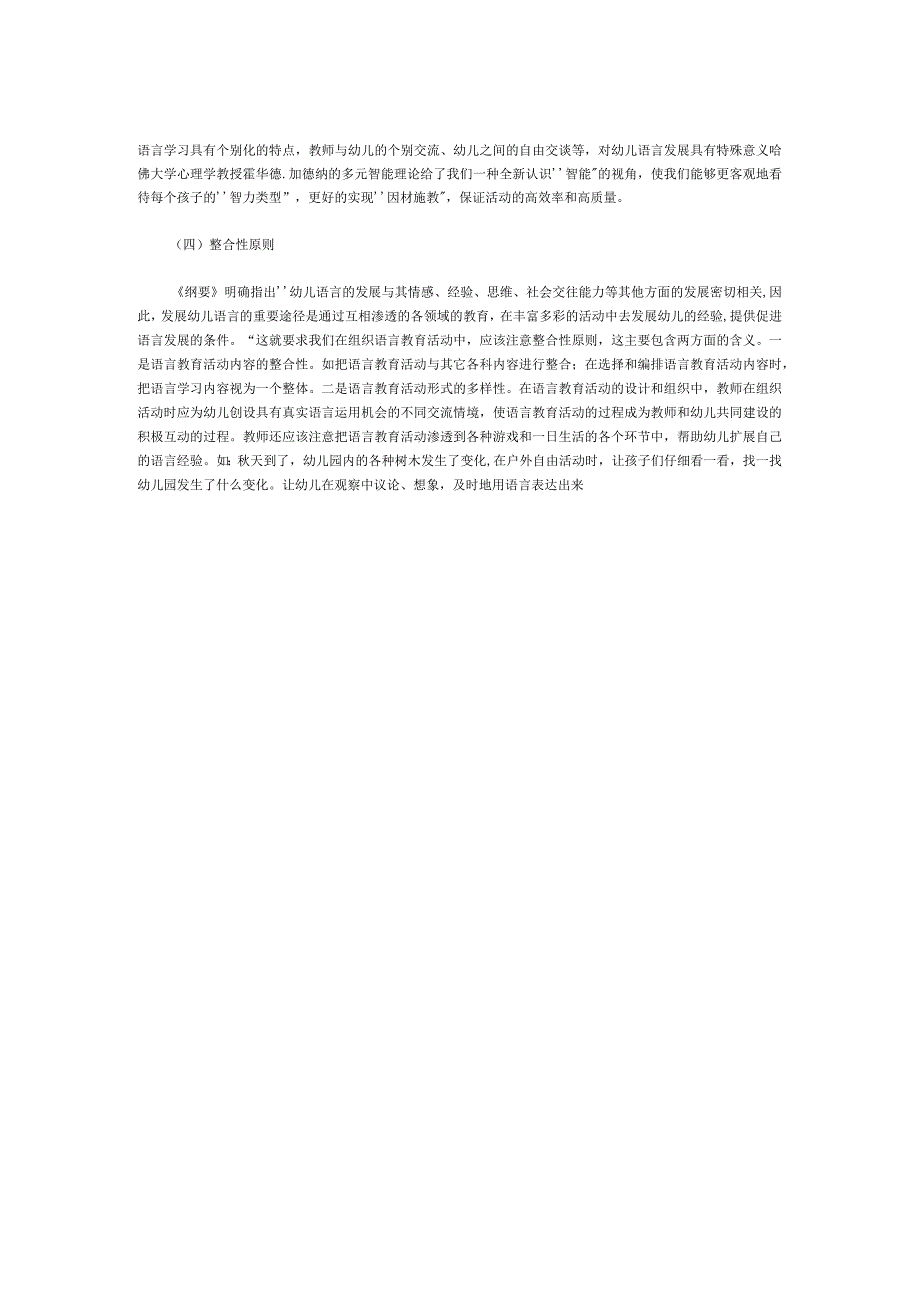 【幼儿园语言教育论文】浅议幼儿语言教育活动的组织原则.docx_第3页