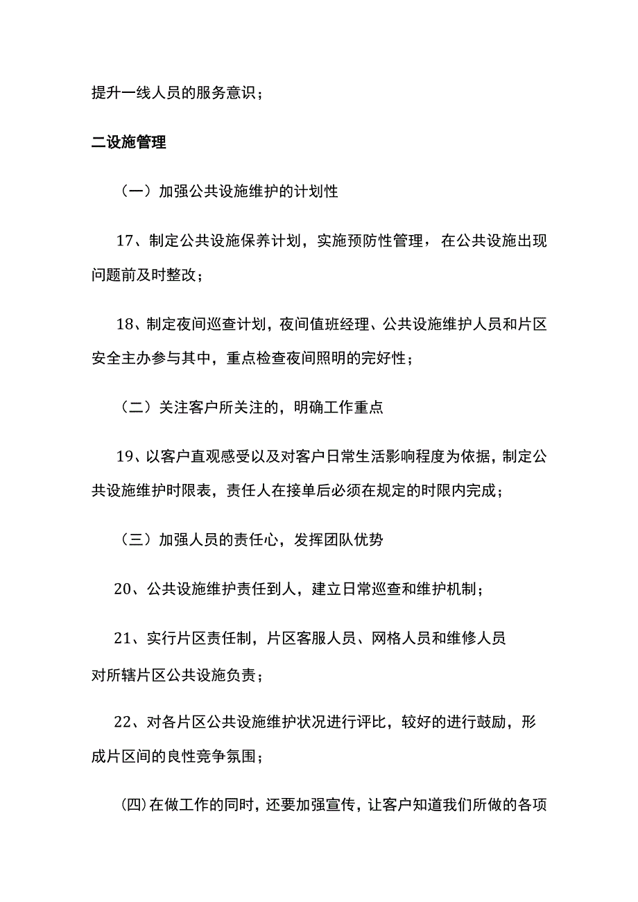 某物业品质提升行动计划方案全套.docx_第3页