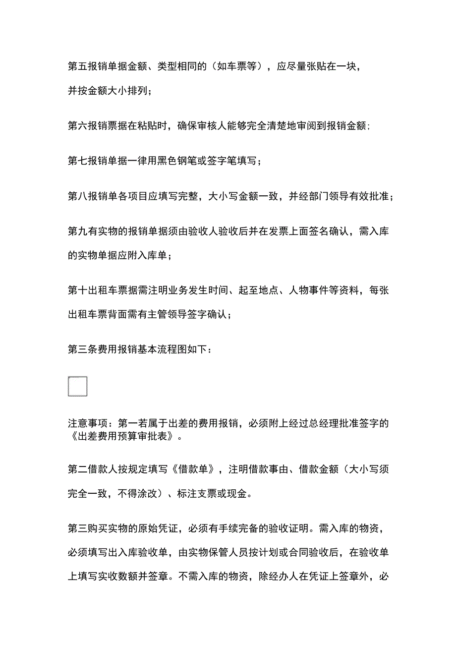 某公司报销制度.docx_第2页