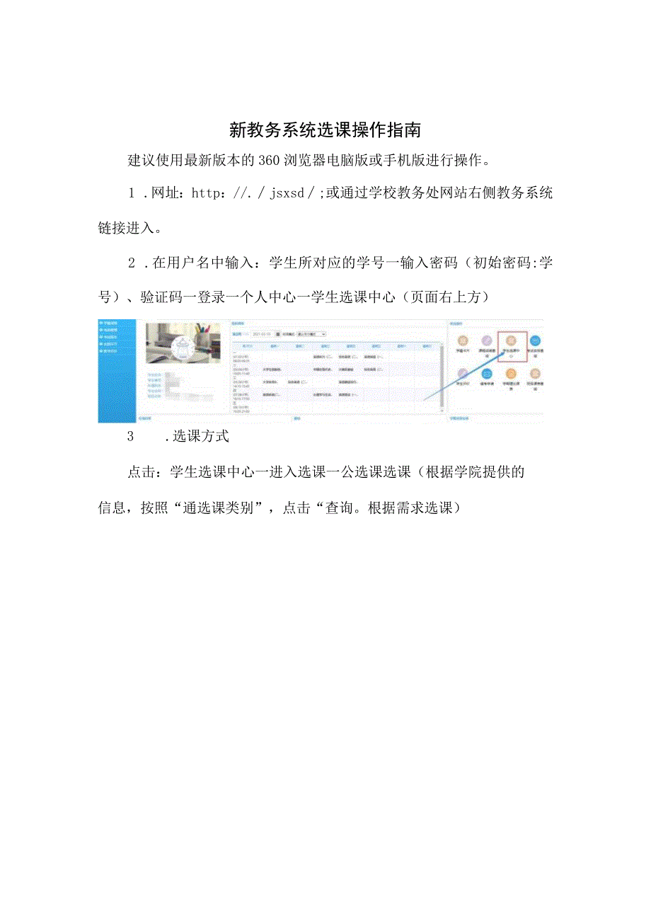 省级本科素质教育选修课课程简介.docx_第2页