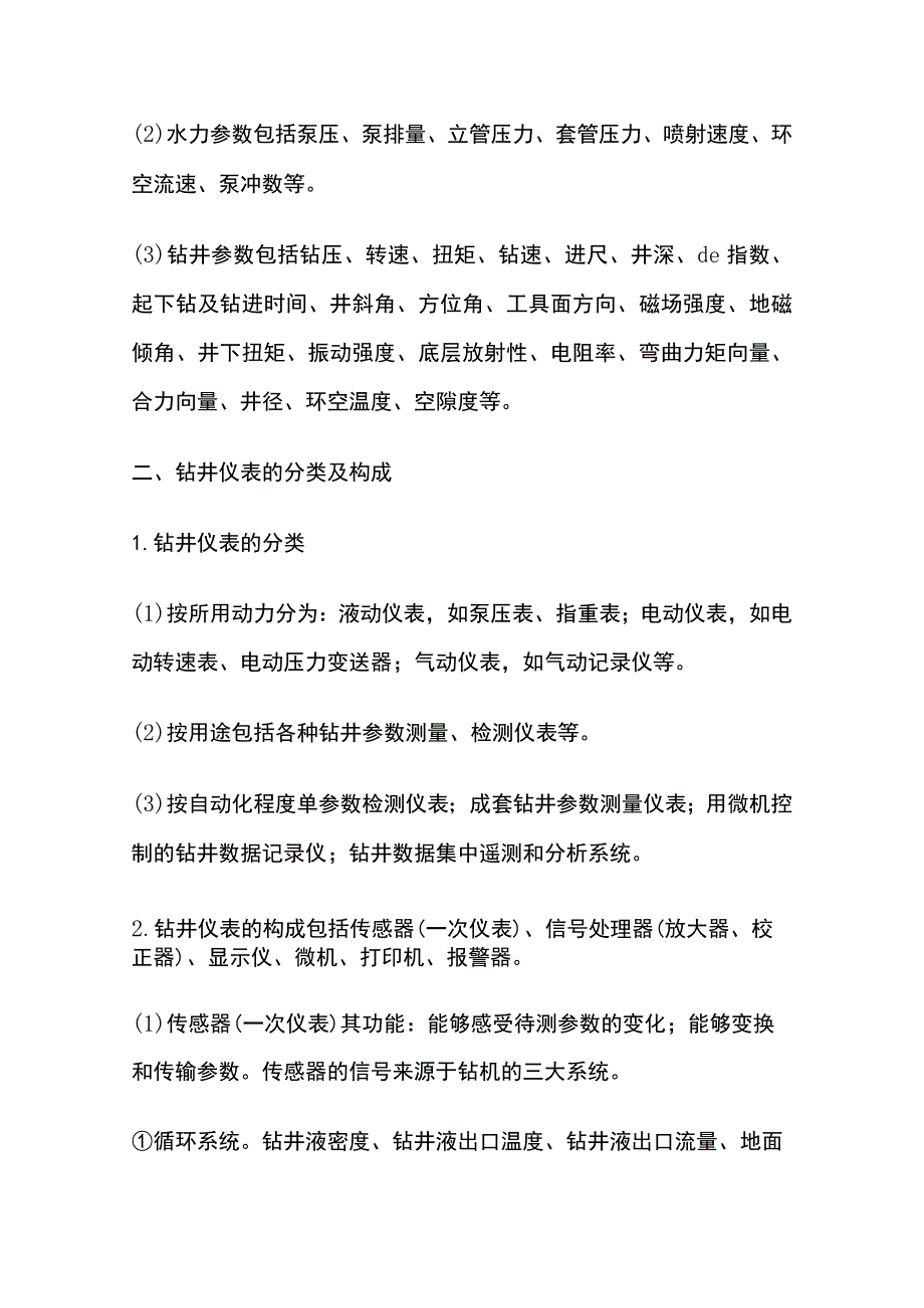 钻井仪表的基本概念及分类及构成.docx_第2页