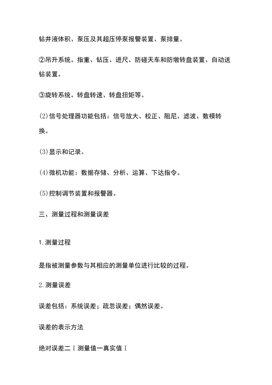 钻井仪表的基本概念及分类及构成.docx_第3页